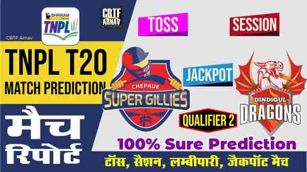 TNPL T20 Dindigul Dragons vs Chepauk Super Gillies Qualifier 2 Match Today Match Prediction Who Will Win DD vs CSG ? 100% Guaranteed Winner Information