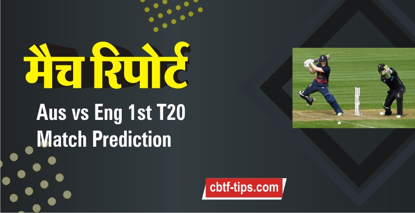 100% Sure Today Match Prediction Aus vs Eng T20 Win Tips