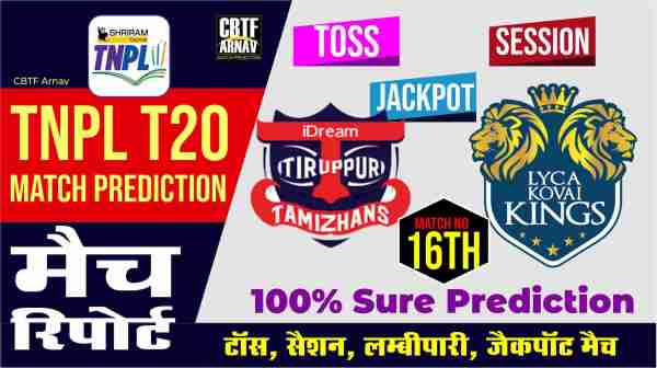 TNPL T20 Idream Tiruppur Tamizhans vs Lyca Kovai Kings 16th Match Today Match Prediction Who Will Win ITT vs LKK ? 100% Guaranteed Winner Information