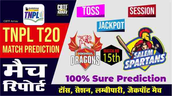 Dindigul Dragons vs Salem Spartans TNPL 2021 15th T20 Today Match Prediction Who will win Toss DD vs SS