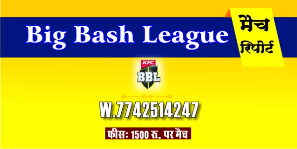 100% Sure Today Match Prediction SYT vs SYS BBL T20 Win Tips