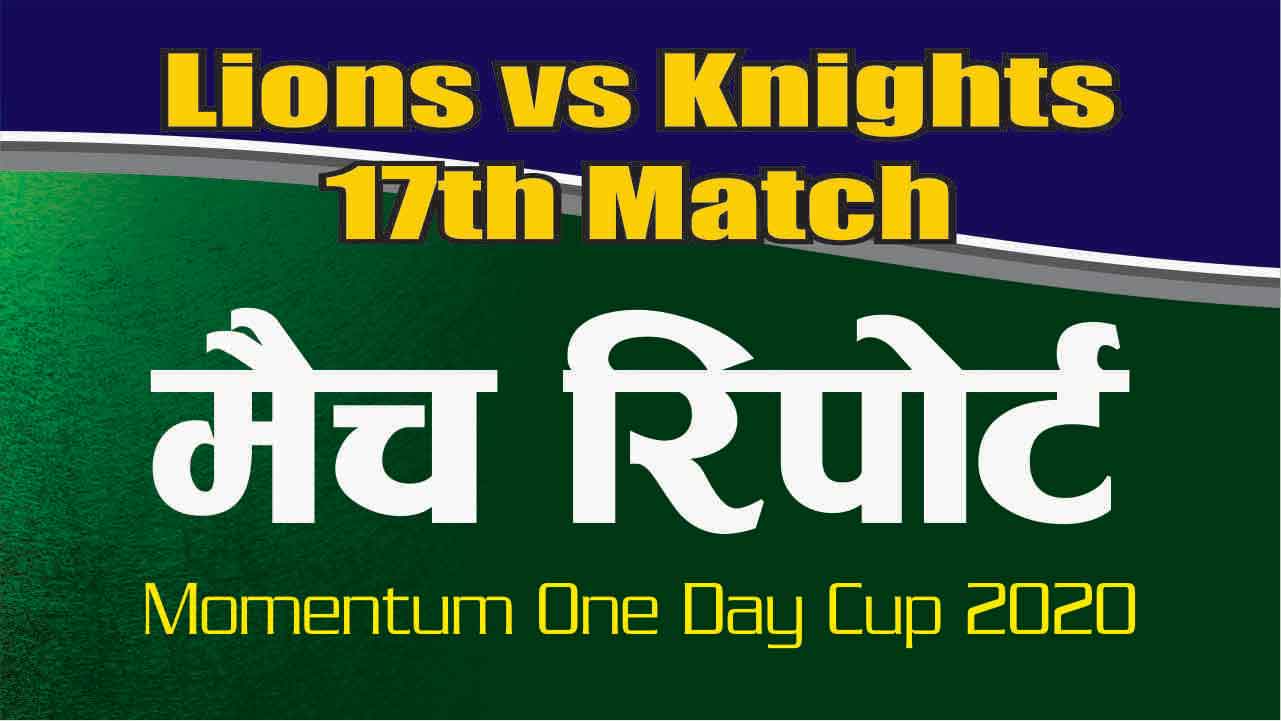 Knights vs Lions Momentum ODI 17th Match 100% Sure Win Tips