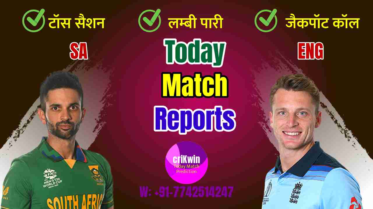 Who will win today South Africa vs England 1st ODI SA vs ENG Today’s Match Prediction Free Latest Accurate Updates Experts